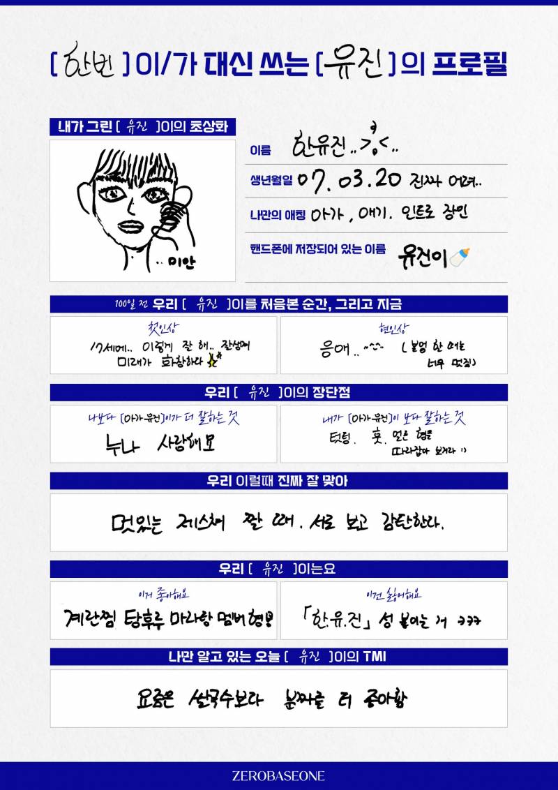 리더-막내 관계성 좋아하는 사람들은 무조건 환장할 제베원 관계성 | 인스티즈