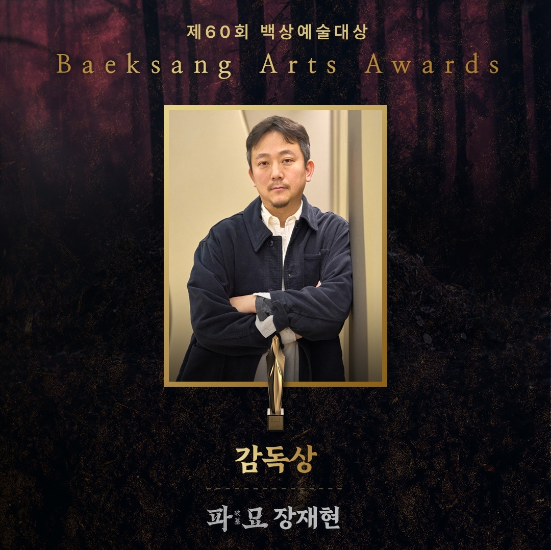 [정보/소식] 파묘 쇼박스 공계 백상 신인연기상 이도현 예술상 음향 김병인 감독상 장재현 최우수연기상 김고은 | 인스티즈
