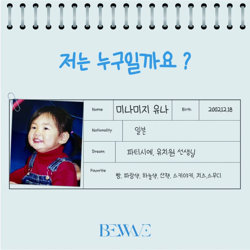 데뷔 4주차에 드디어 프로필 공개되고 멤버 전원 성인인 여돌 | 인스티즈