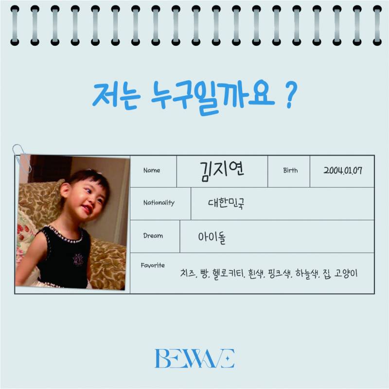 데뷔 4주차에 드디어 프로필 공개되고 멤버 전원 성인인 여돌 | 인스티즈