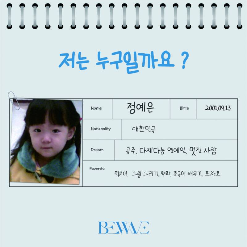 데뷔 4주차에 드디어 프로필 공개되고 멤버 전원 성인인 여돌 | 인스티즈