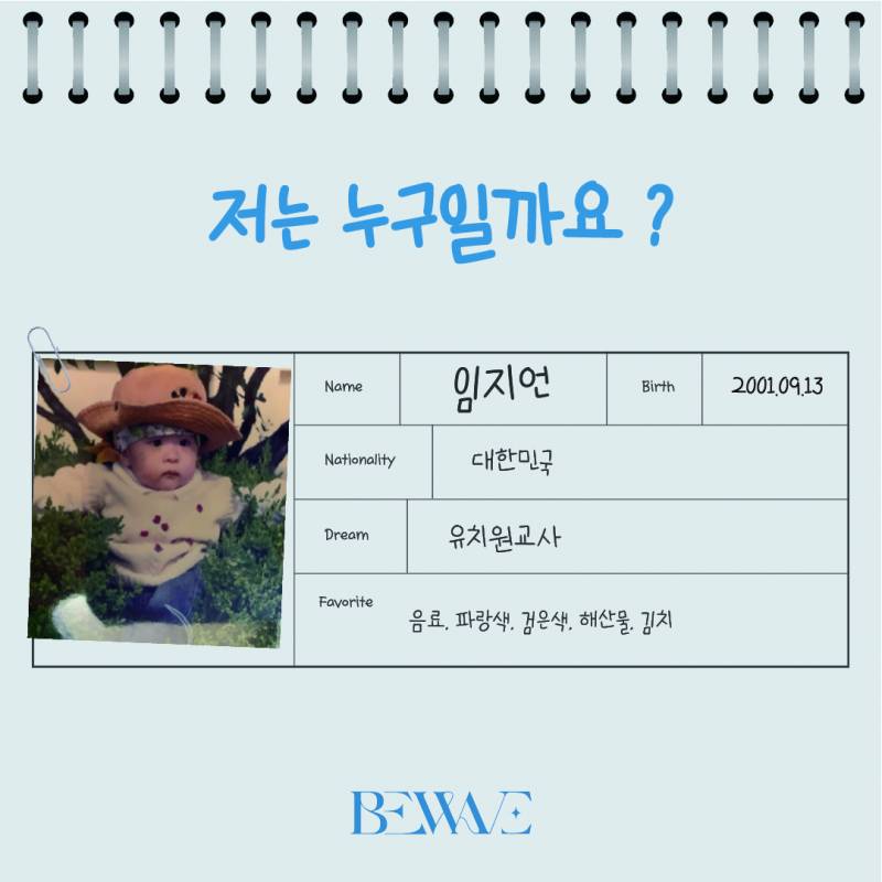 데뷔 4주차에 드디어 프로필 공개되고 멤버 전원 성인인 여돌 | 인스티즈