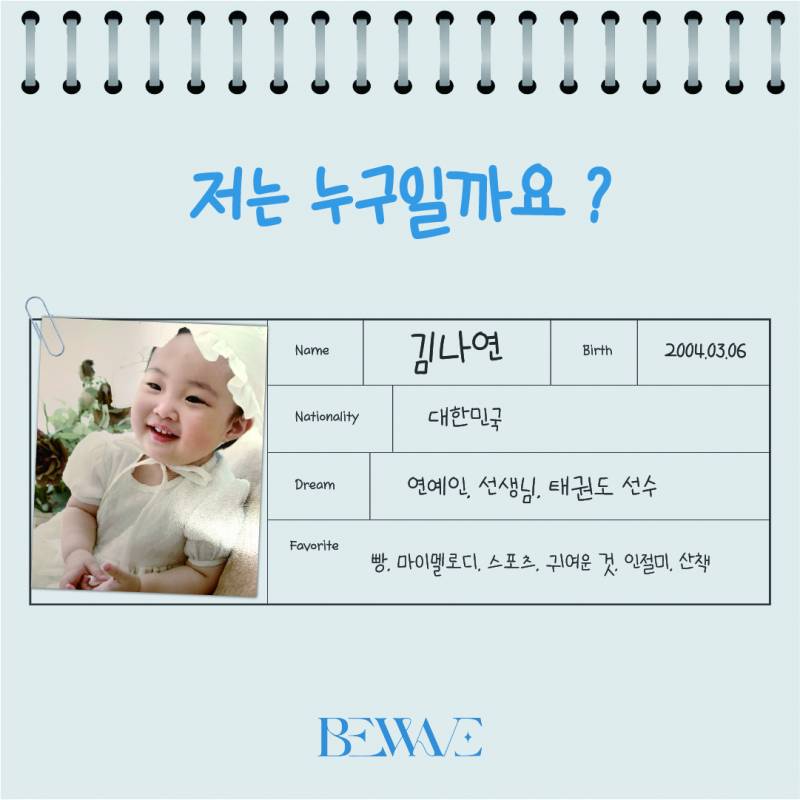 데뷔 4주차에 드디어 프로필 공개되고 멤버 전원 성인인 여돌 | 인스티즈