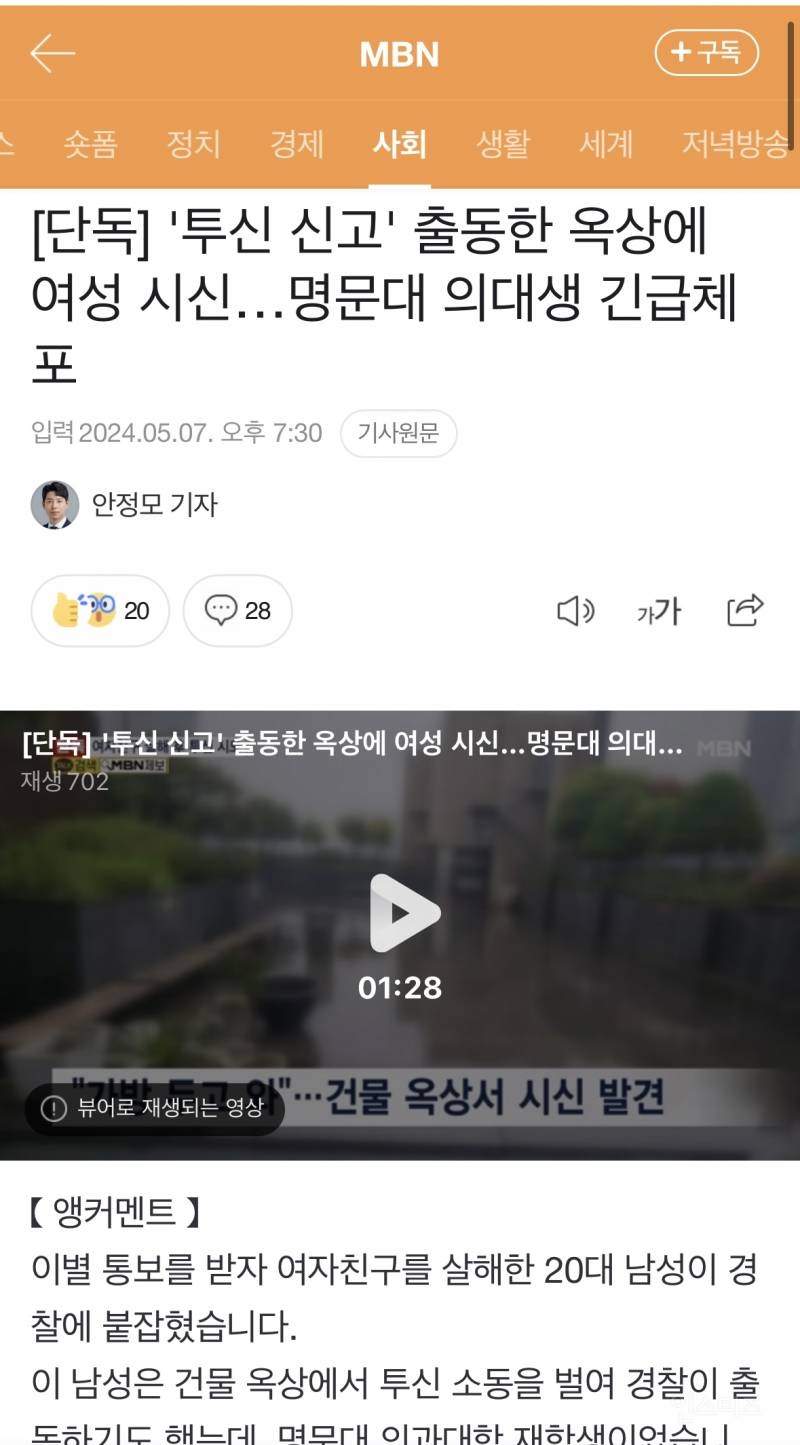 오늘자 수능 만점자 의대생이 여친 살해 | 인스티즈