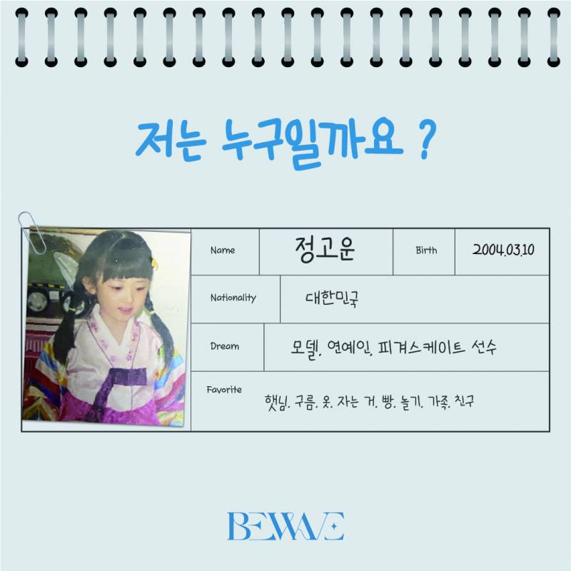 데뷔 4주차에 드디어 프로필 공개되고 멤버 전원 성인인 여돌 | 인스티즈