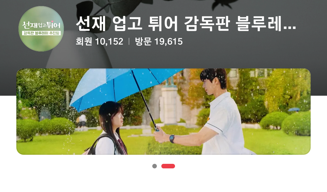 [잡담] 선업튀 블레 카페 만명 넘음... | 인스티즈