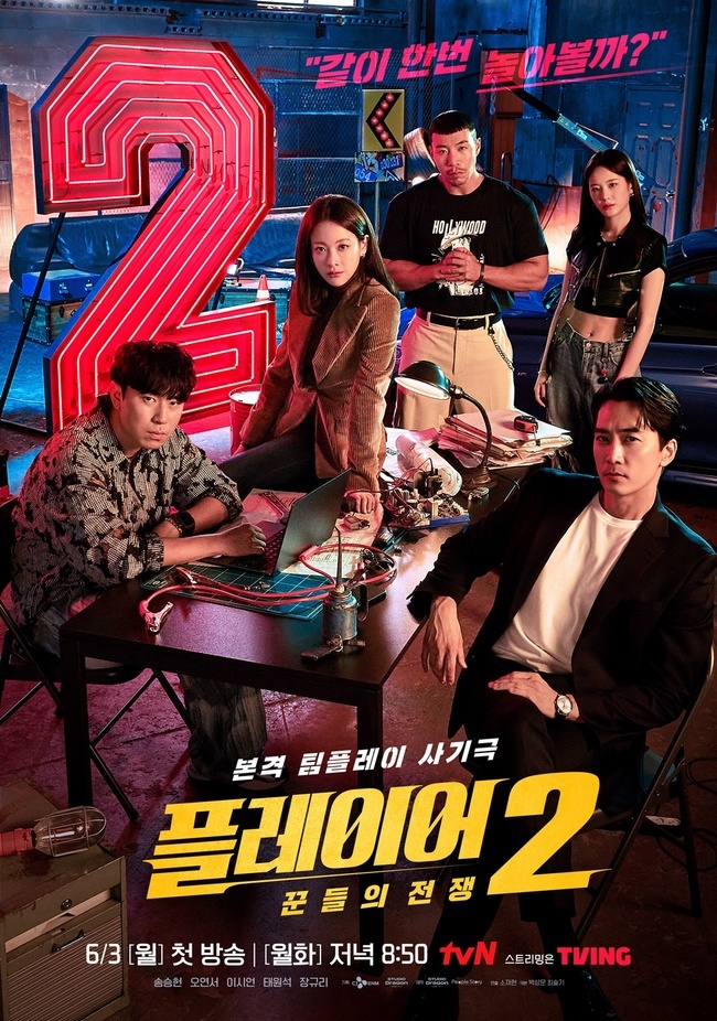 [정보/소식] '플레이어2' 포스터 공개, 빈틈없는 송승헌 매력에 빠져들 시간 | 인스티즈
