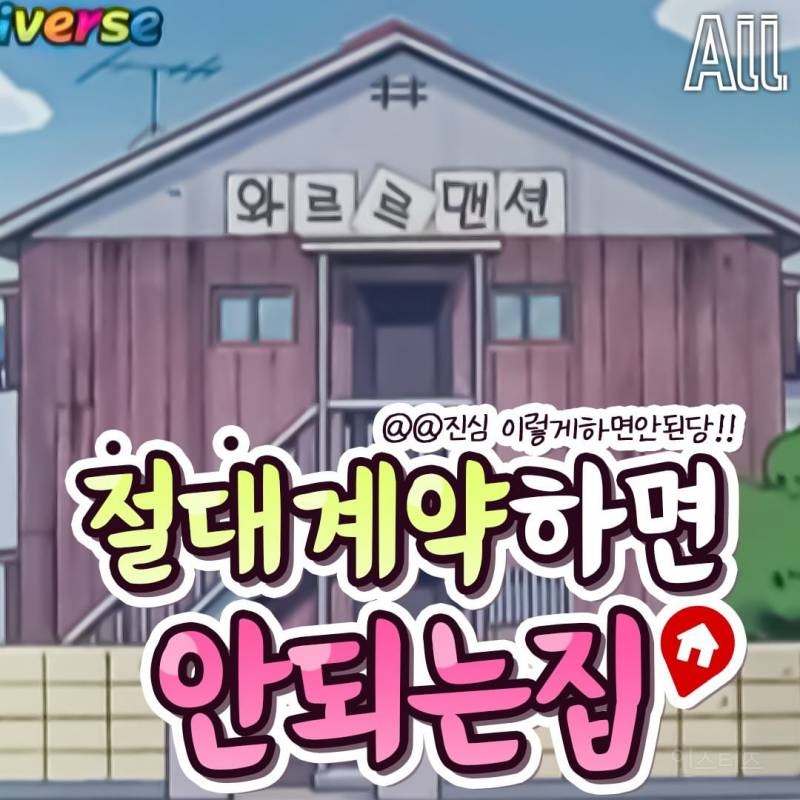 절대 계약하면 안되는집 | 인스티즈