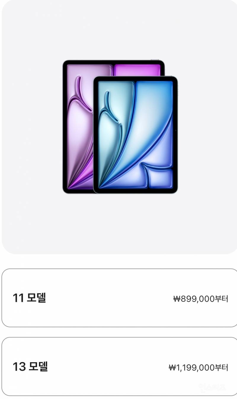 현재 미쳤다는 말 나오는 아이패드 신상 가격.JPG | 인스티즈