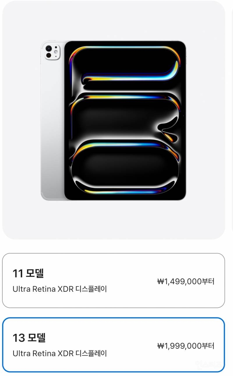 현재 미쳤다는 말 나오는 아이패드 신상 가격.JPG | 인스티즈