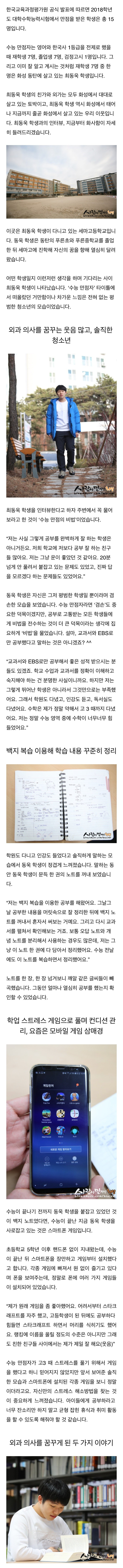 [정보/소식] [수능만점자인터뷰] 화성 동탄에 사는 우리 이웃 최동욱 학생, "훌륭한 외과 의사가 꿈" | 인스티즈