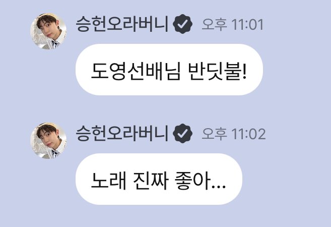 [잡담] 에잇턴 승헌이 엔시티 도영 언급했대 | 인스티즈