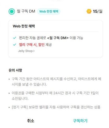 [정보/소식] 초간단 위버스디엠 정기구독하는 방법 | 인스티즈
