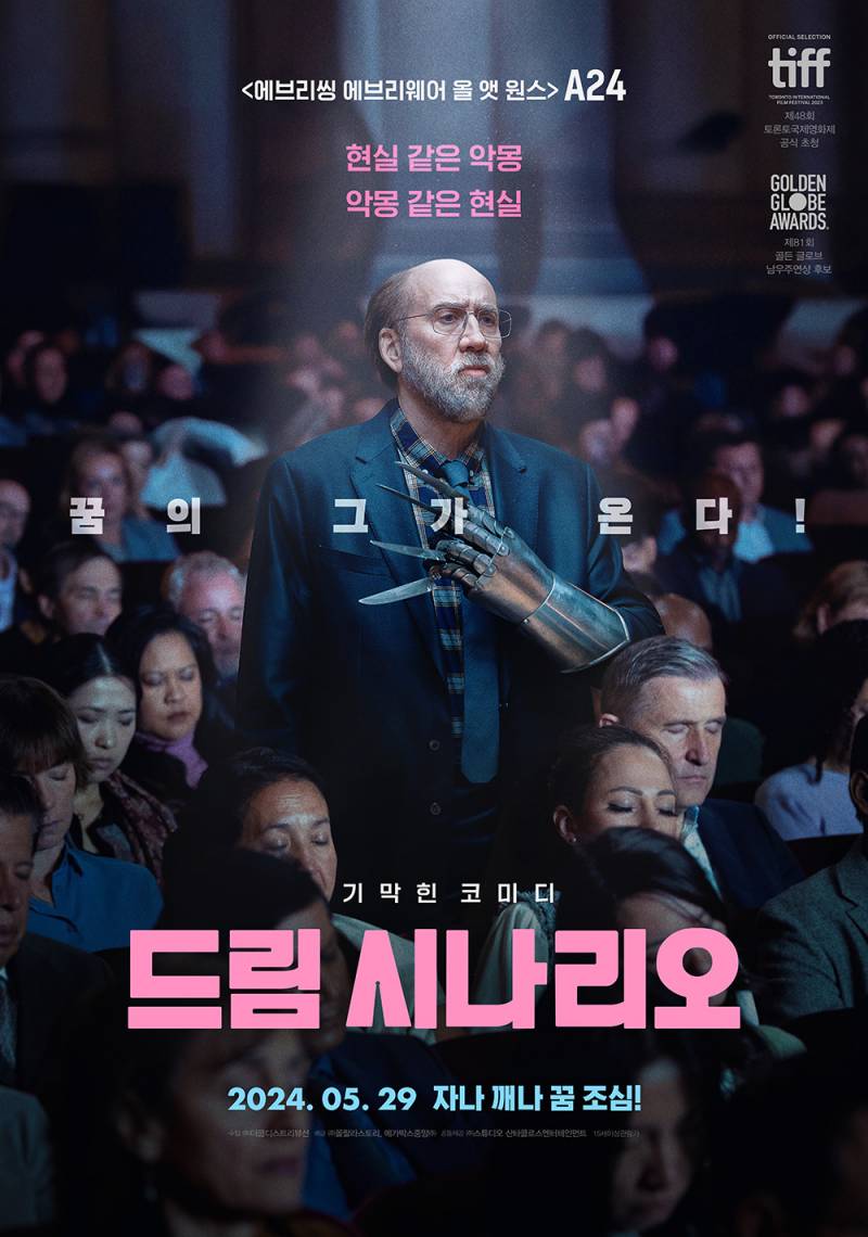 영화 '드림 시나리오' 시사회 초대 이벤트 | 인스티즈
