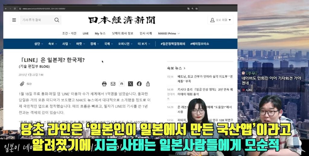 [정보/소식] 일본이 네이버 라인을 뺏어가려고 하는 이유 | 인스티즈