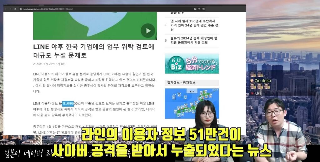 [정보/소식] 일본이 네이버 라인을 뺏어가려고 하는 이유 | 인스티즈