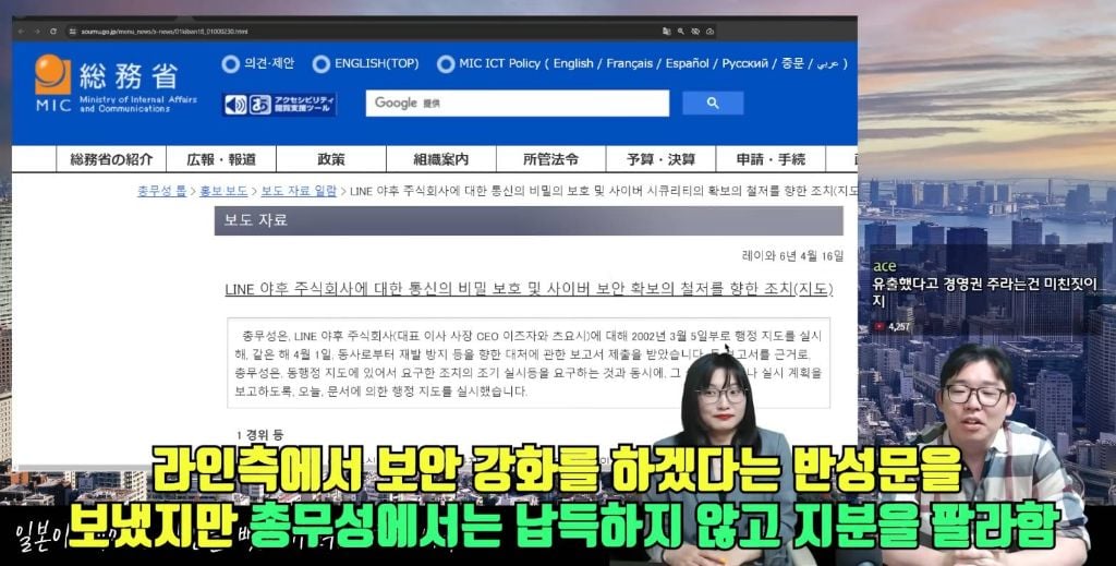 [정보/소식] 일본이 네이버 라인을 뺏어가려고 하는 이유 | 인스티즈
