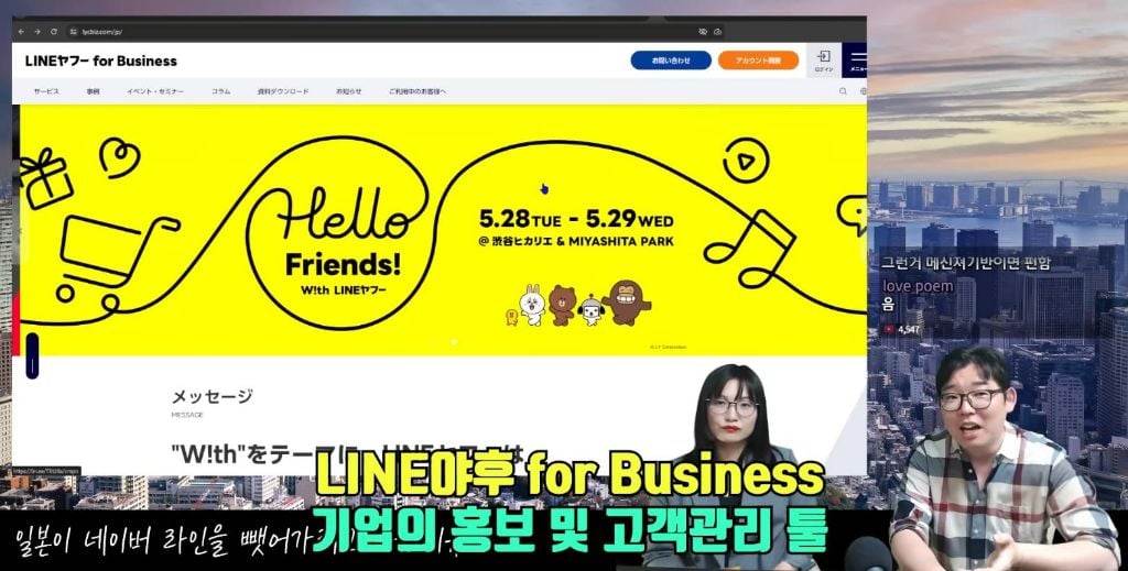 [정보/소식] 일본이 네이버 라인을 뺏어가려고 하는 이유 | 인스티즈