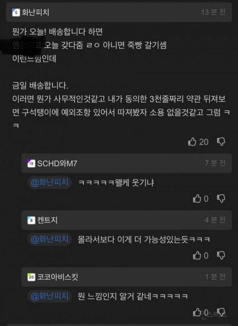 금일 배송합니다 | 인스티즈