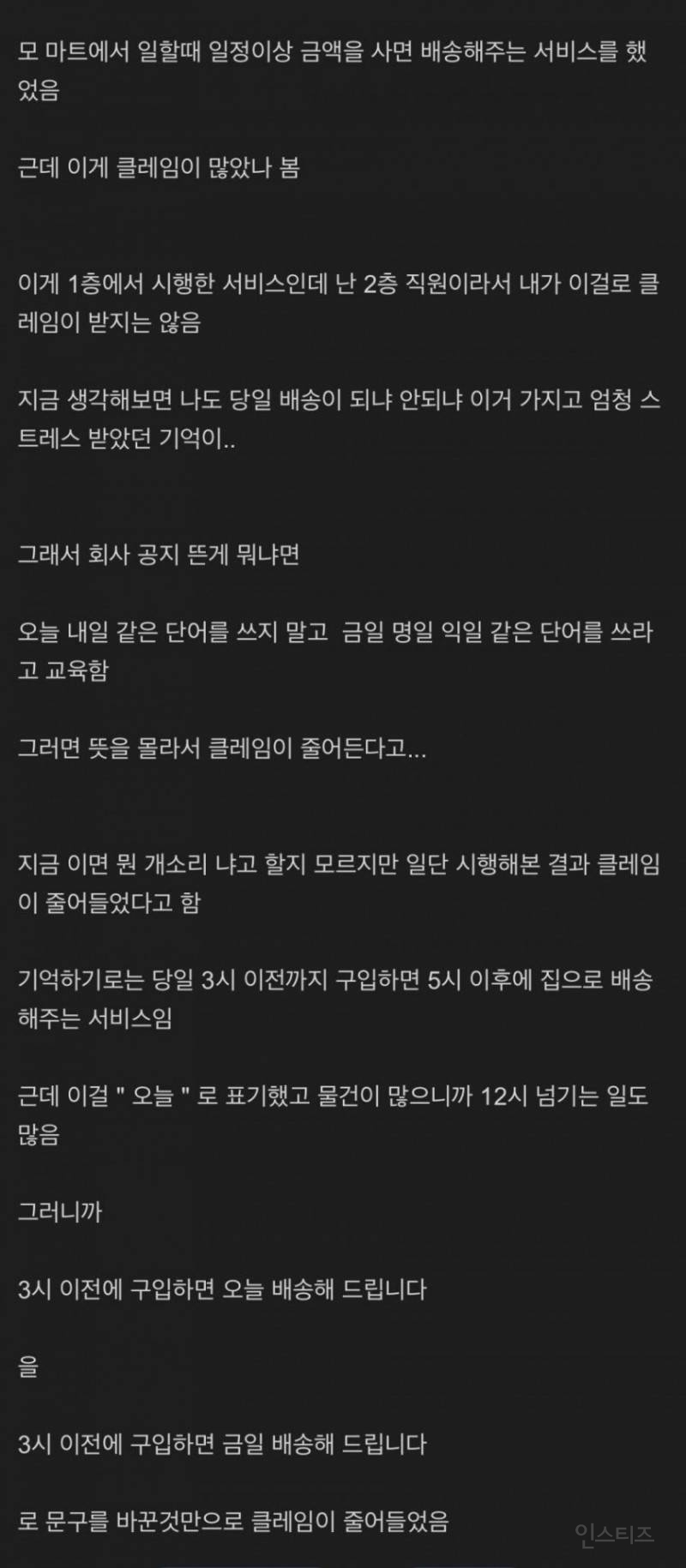 금일 배송합니다 | 인스티즈