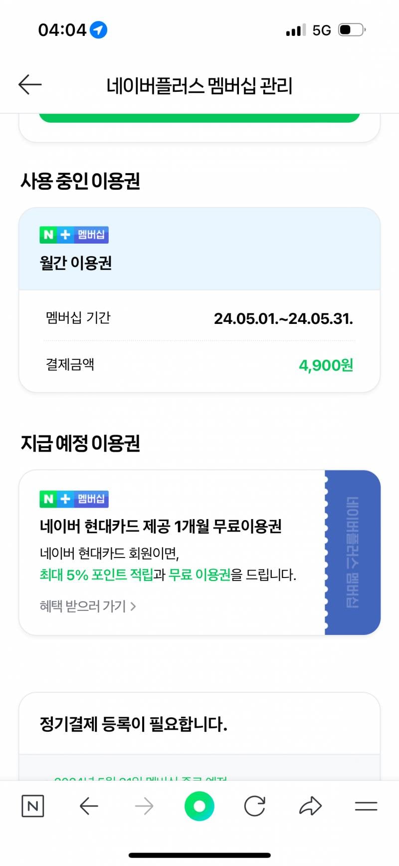 5월 31일까지 이용 가능한 네이버멤버쉽 패밀리 초대해드립니다! 언제든 디엠/ 쪽지 부탁드립니다/ 모일시 펑 | 인스티즈