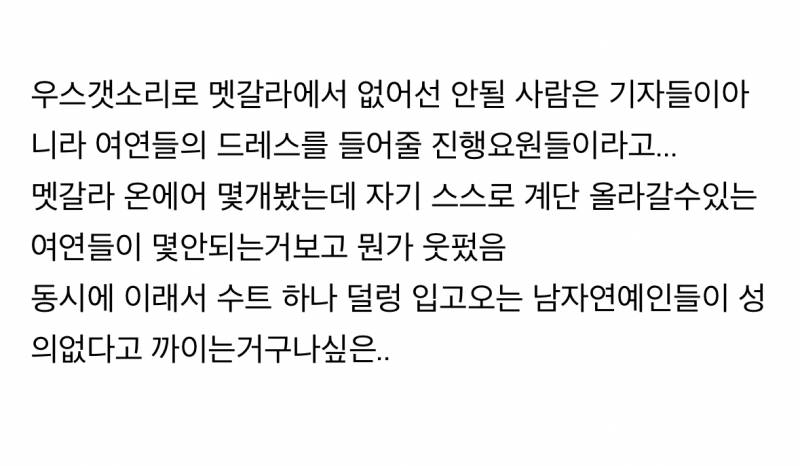 멧갈라 여연과 남연의 차이.JPG | 인스티즈