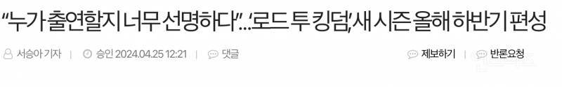 현재까지 알려진 로드투킹덤2 라인업 | 인스티즈