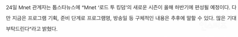 현재까지 알려진 로드투킹덤2 라인업 | 인스티즈
