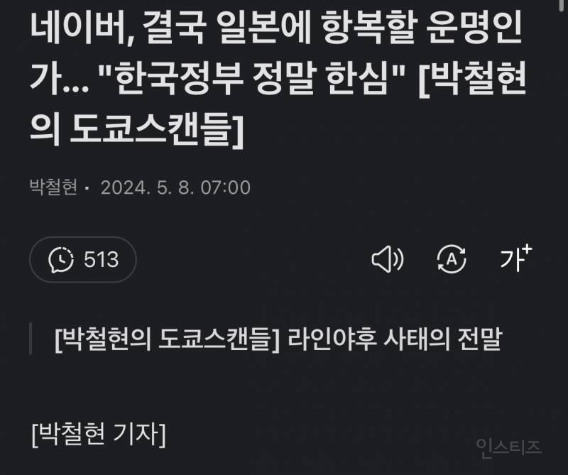 일본이 네이버 라인을 뺏으려는 이유 | 인스티즈