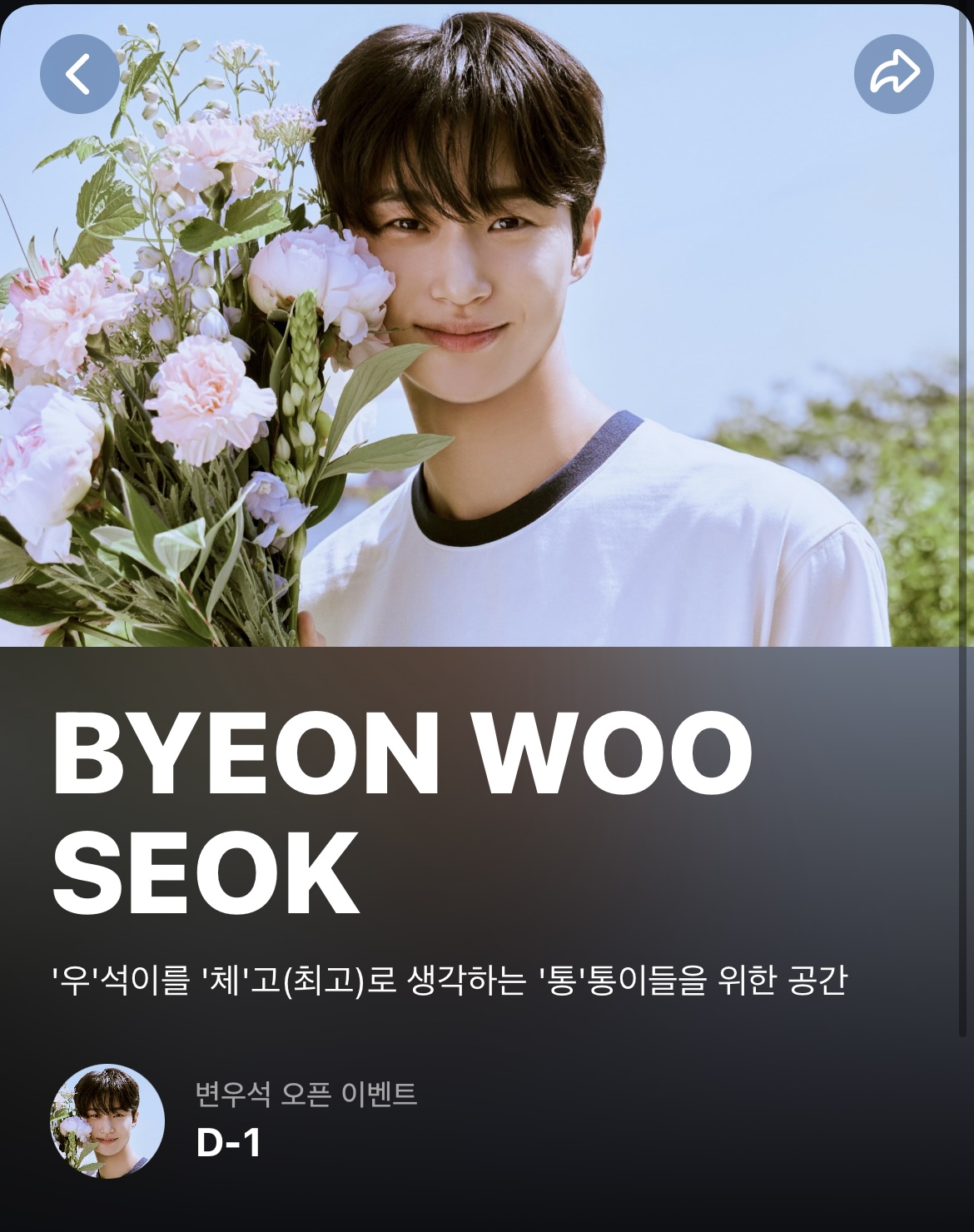 [잡담] 변우석 오픈 이벤트 한다는건가? 위버스 | 인스티즈