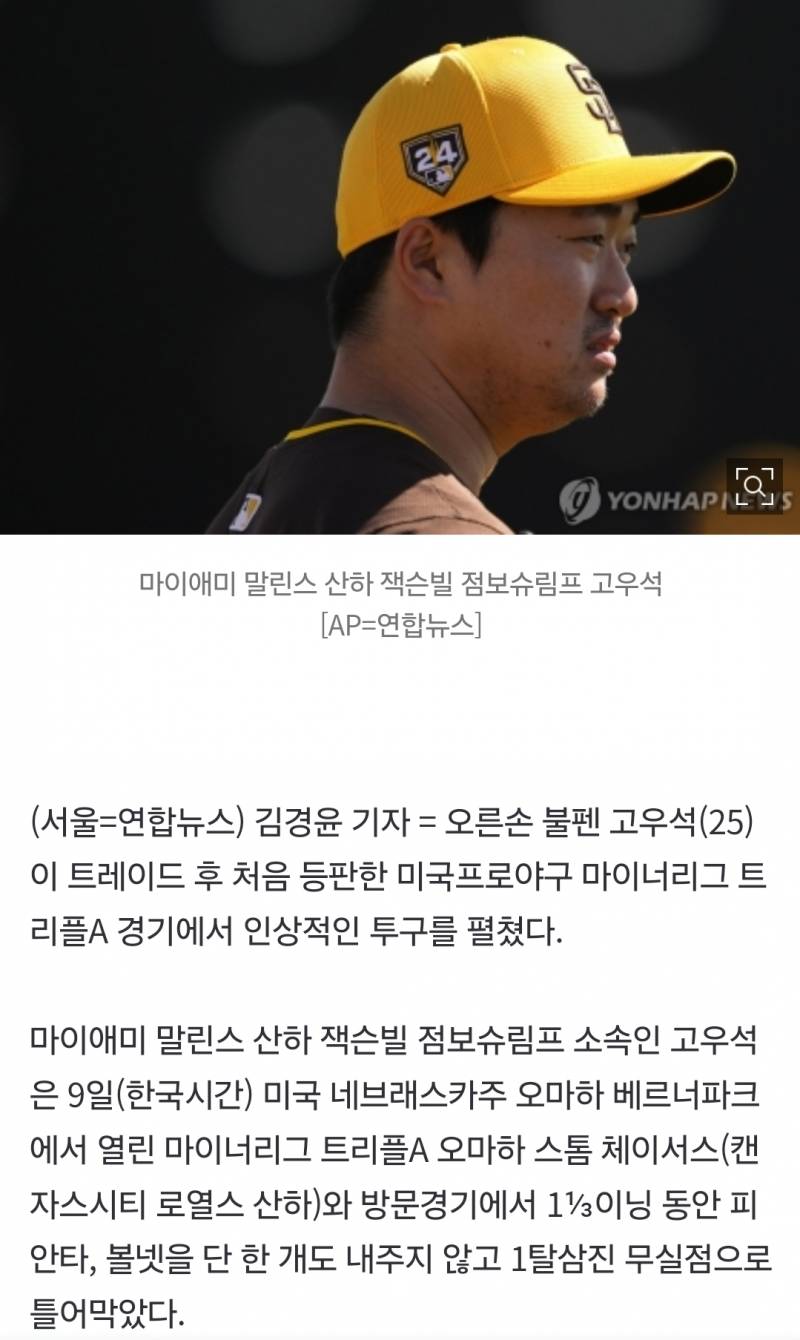 [잡담] 고우석, 마이너리그 트리플A 첫 경기서 1⅓이닝 무실점 쾌투 | 인스티즈