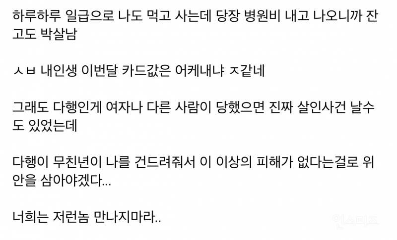 실시간 PC방에서 칼 맞은 사람 + 후기 | 인스티즈