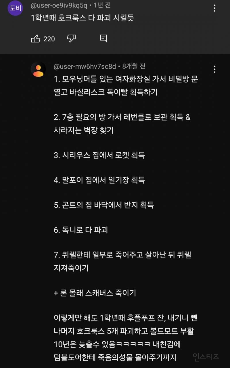 "만약 해리포터가 처음으로 회귀한다면?" | 인스티즈