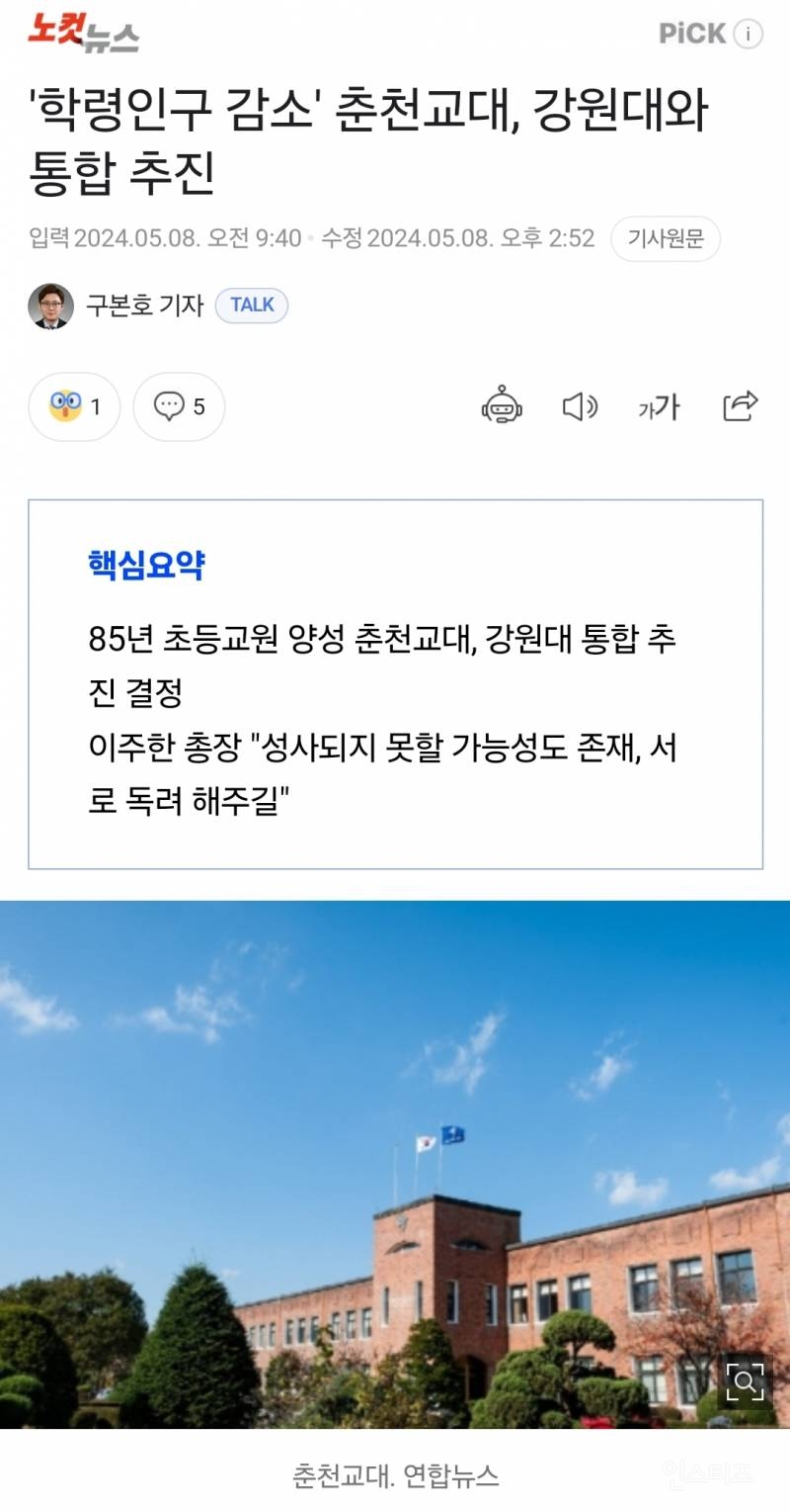 춘천교대 근황.........jpg | 인스티즈