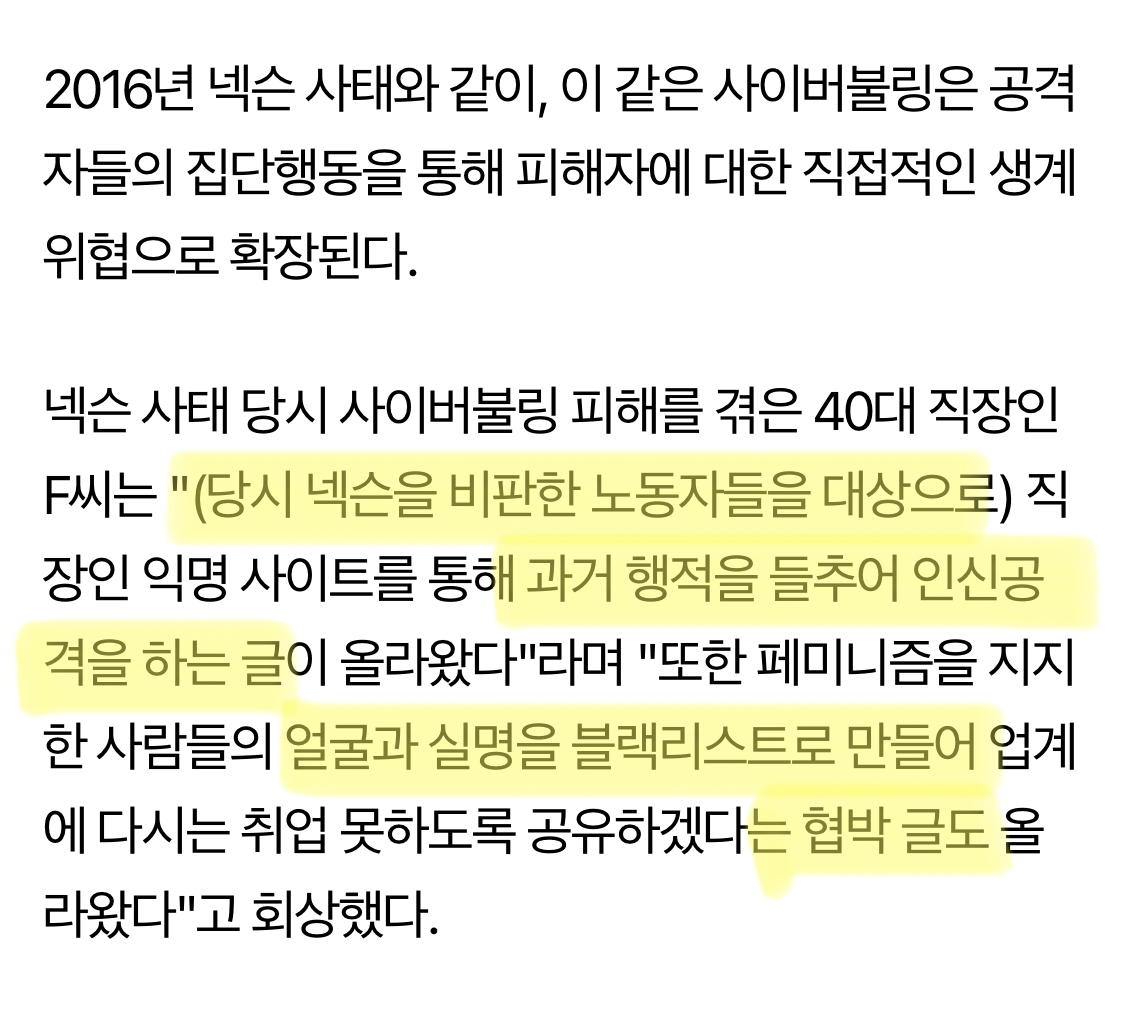 [정리글] 게임업계 여성노동자 괴롭힘 관련 기사 모음 | 인스티즈