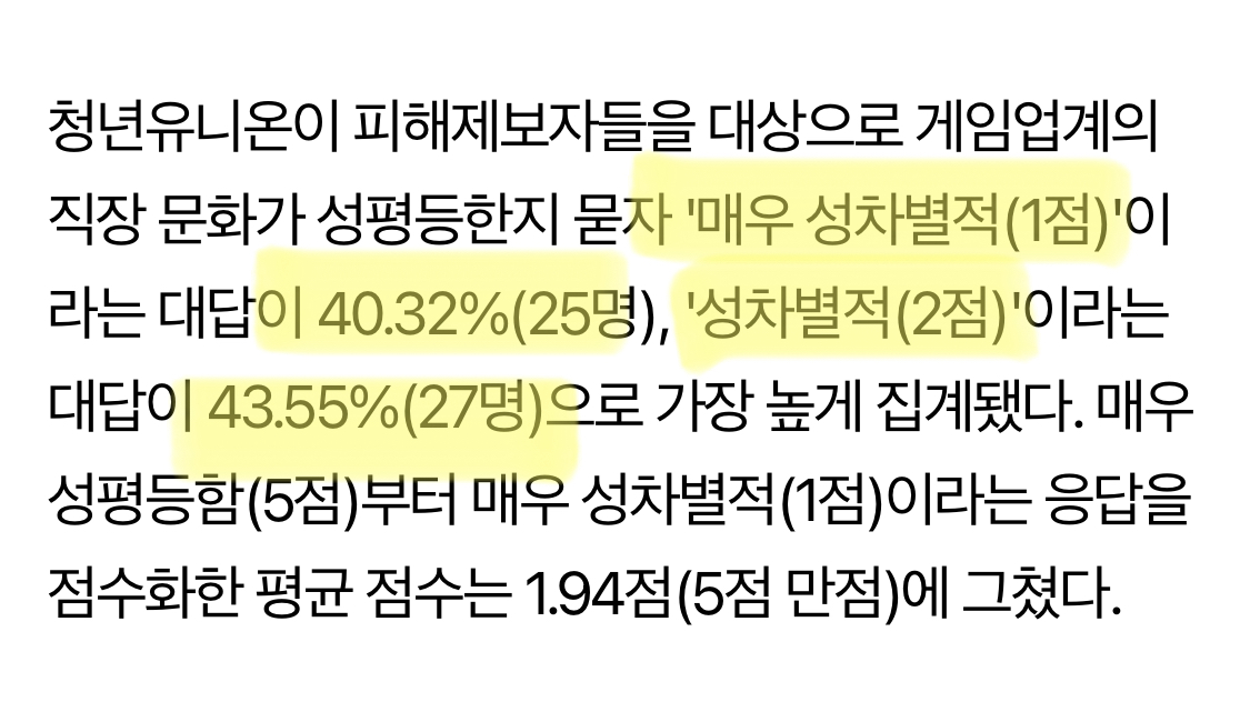 [정리글] 게임업계 여성노동자 괴롭힘 관련 기사 모음 | 인스티즈