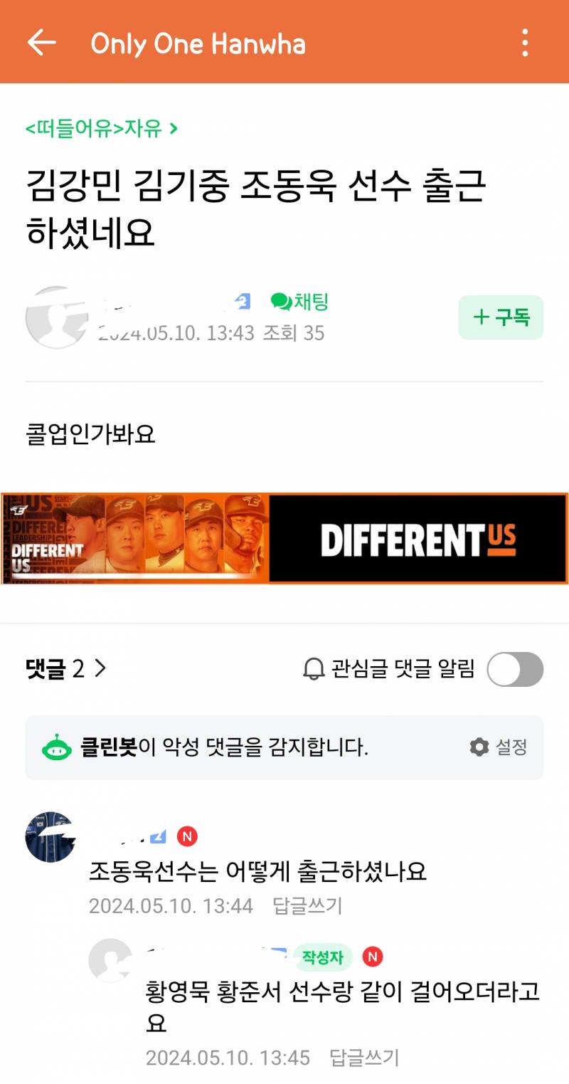 [잡담] 김강민김기중조동욱 출근? | 인스티즈