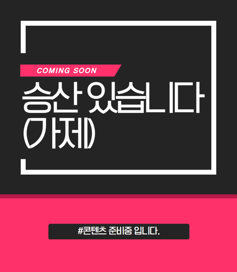 [잡담] 승산 있습니다 원작 있대 | 인스티즈