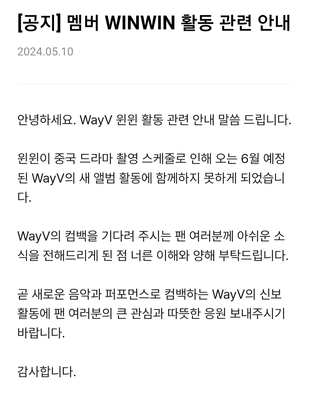 [마플] 윈윈 웨이션 나갈 각인데 계약기간 때문에 묶여있는건가 | 인스티즈