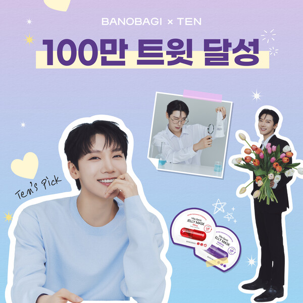 [정보/소식] NCT 텐 모델 100만 트윗 달성...바노바기, '비타 제닉 젤리 마스크 10+10' 기획전 공개 | 인스티즈