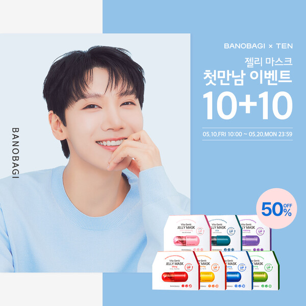 [정보/소식] NCT 텐 모델 100만 트윗 달성...바노바기, '비타 제닉 젤리 마스크 10+10' 기획전 공개 | 인스티즈
