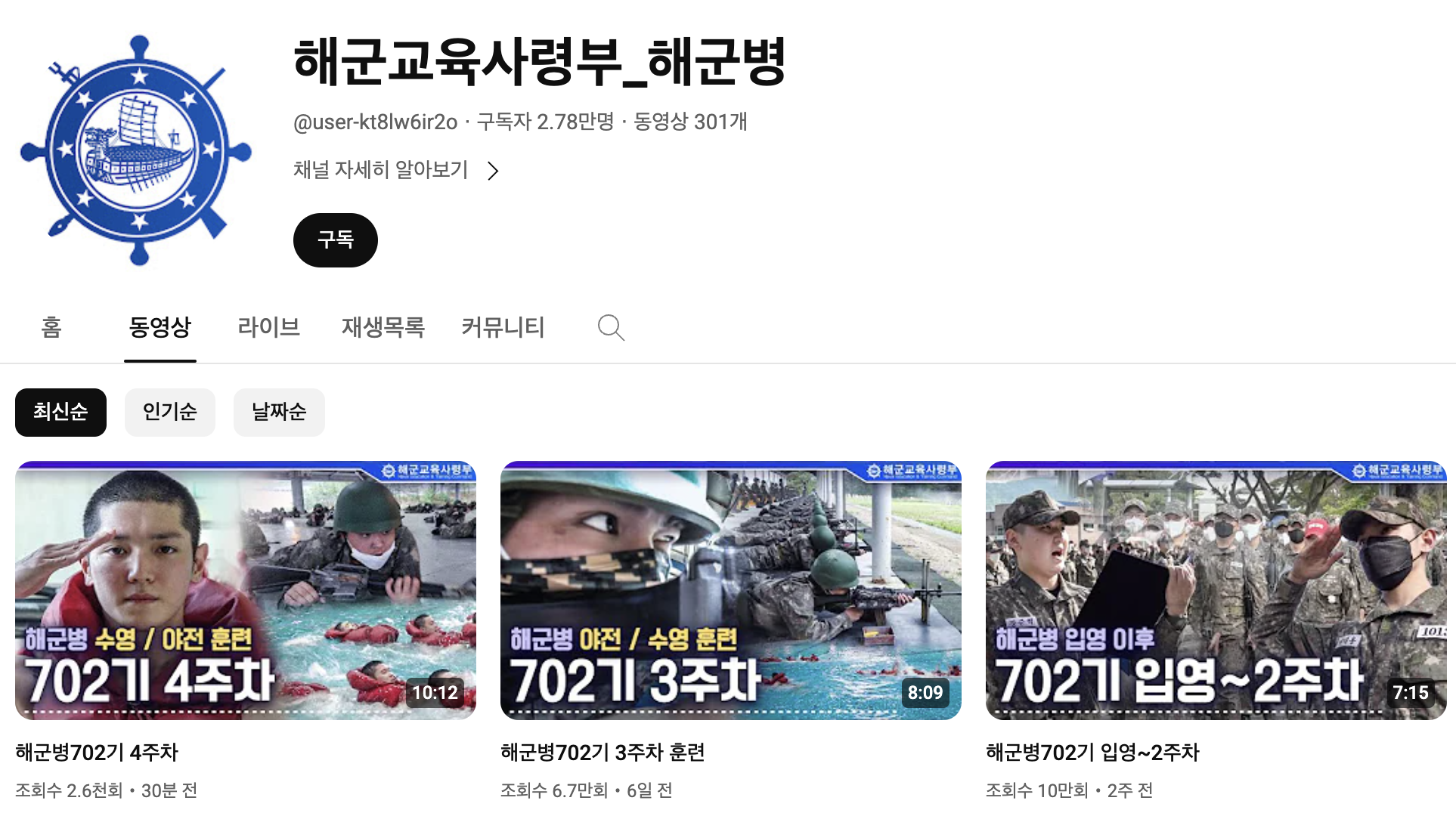 아이돌로 조회수의 맛을 알아버린 해군 유튜브 | 인스티즈