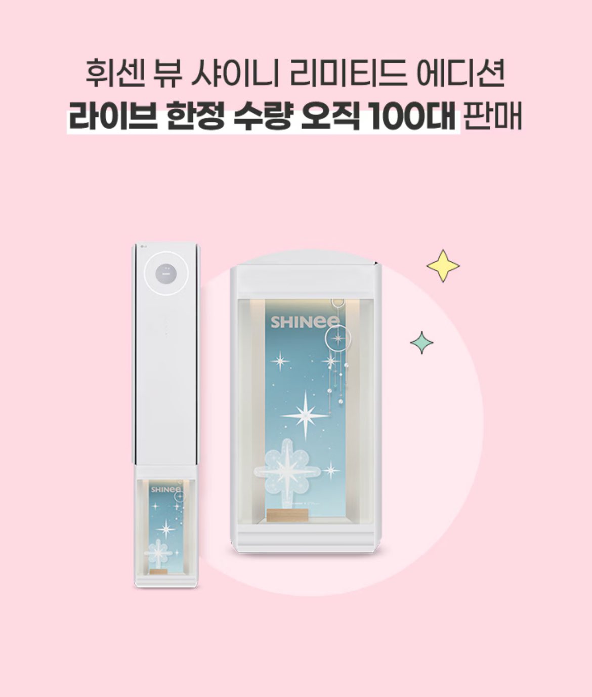 [잡담] 엘지에어컨 샤이니랑 콜라보하는거 한정판이네ㅋㅋㅋㅋㅋ | 인스티즈