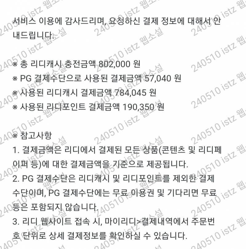 [잡담] 리디 결제금액 문의 답변 받았는데 | 인스티즈