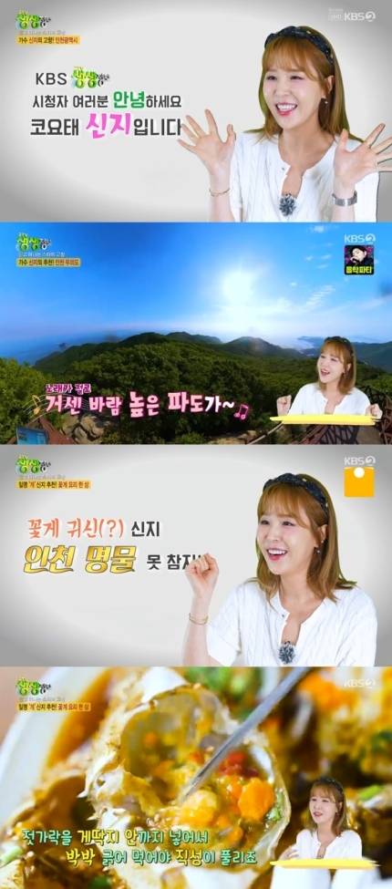 '생생정보' 신지, 올여름 휴양지 무의도 추천 "제가 꽃게 킬러, 간장게장 사랑해” | 인스티즈