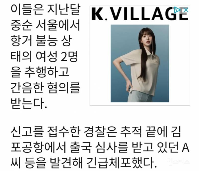 여성 성폭행하고 출국하려던 일본인 남성 3명 공항에서 체포 | 인스티즈