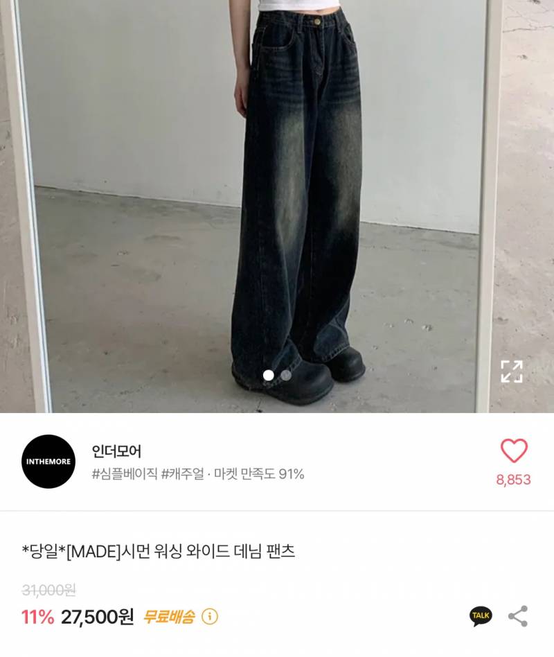 시먼 워싱 와이드 데님팬츠 | 인스티즈