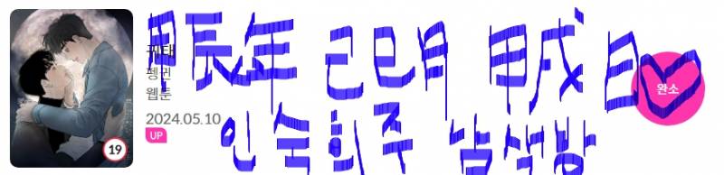 [잡담] 내 인생 첫 벨툰이 진짜 끝났다 ㅠ | 인스티즈