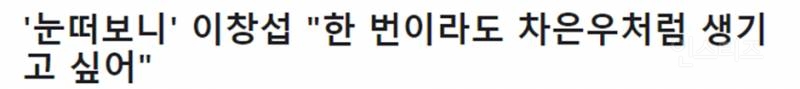 차은우 얼굴로 살아 보고 싶다고 밝힌 한 남자 아이돌.jpg | 인스티즈