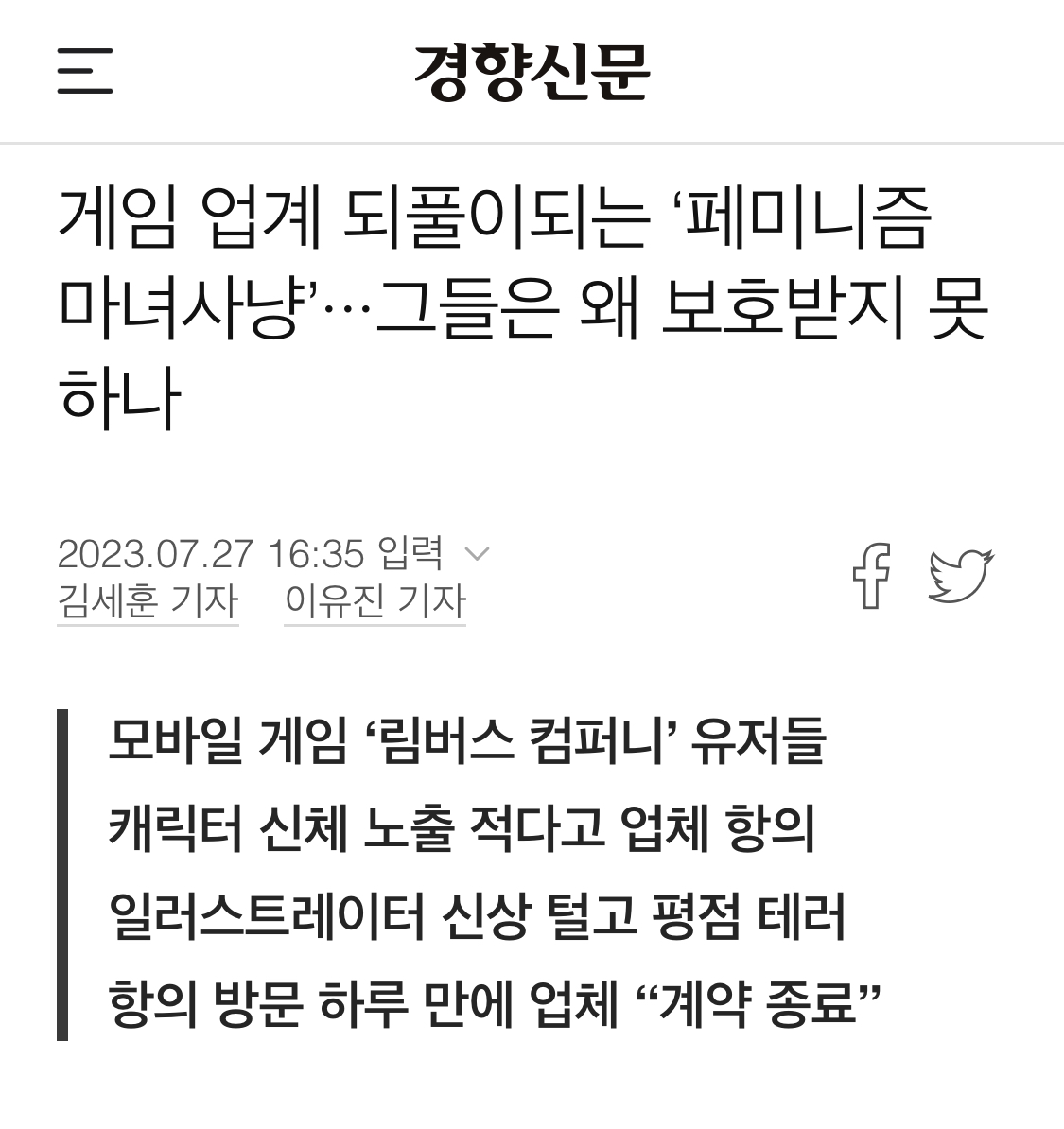 [정리글] 게임업계 여성노동자 괴롭힘 관련 기사 모음 | 인스티즈